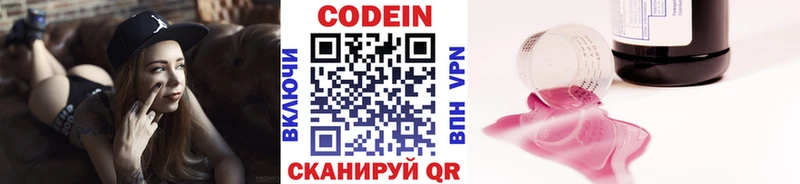 Кодеин Purple Drank Кущёвская
